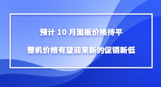 Ԥ��10�����۸��ƽ�������۸�����ӭ���µĴ����µ�