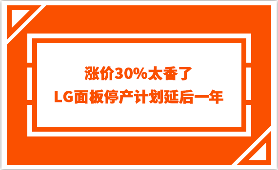 �Ǽ�30%̫���ˣ�LG���ͣ���ƻ��Ӻ���