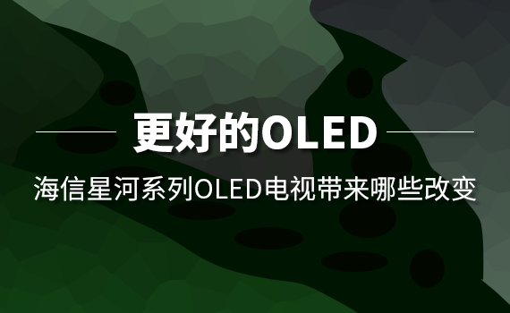 ���õ�OLED�������Ǻ�ϵ��OLED���Ӵ�����Щ�ı�