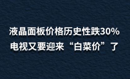 Һ�����۸���ʷ�Ե�30%��������Ҫӭ�����ײ˼ۡ���