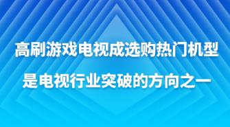 ��ˢ��Ϸ���ӳ�ѡ�����Ż��ͣ��ǵ�����ҵͻ�Ƶķ���֮һ