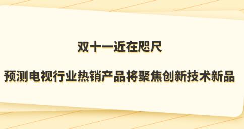 ˫ʮһ������ߣ�Ԥ�������ҵ������Ʒ���۽����¼�����Ʒ