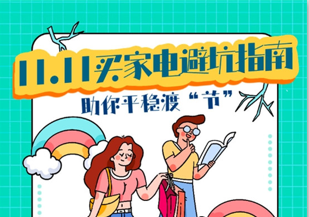 11.11��ҵ���αܿӣ���֮�����ƽ�ȶɡ��ڡ�