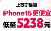 ˫11�����׹�iPhone15����5238Ԫ