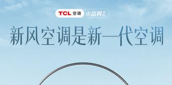 ƾʲôTCL�·�յ���ö෽���ޣ�����һ���յ���ڹ���·�ʵ��