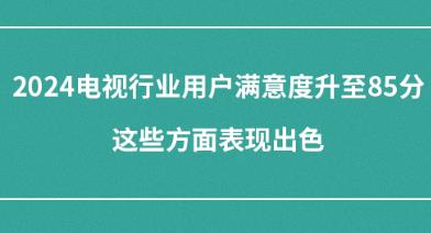 2024������ҵ�û����������85�֣���Щ������ֳ�ɫ