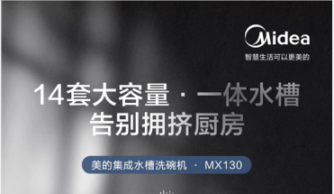 �ع�������ϴ�ռ䣬����MX130����ˮ��ϴ�����Ч��չˮ�۹���