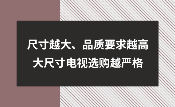 �ߴ�Խ��Ʒ��Ҫ��Խ�ߣ���ߴ����ѡ��Խ�ϸ�