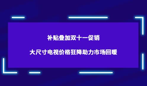 ��������˫ʮһ��������ߴ���Ӽ۸�������г���ů