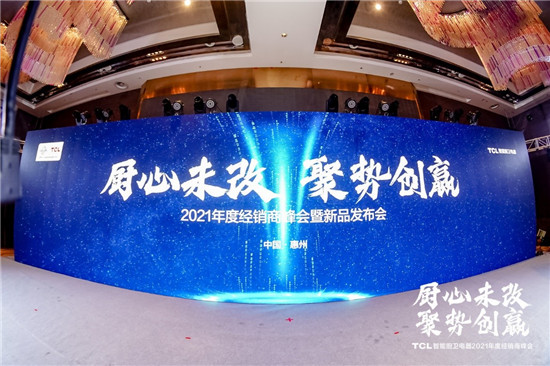 TCL���ܳ�������2021��Ⱦ����̷������Ʒ������Բ���ٰ�