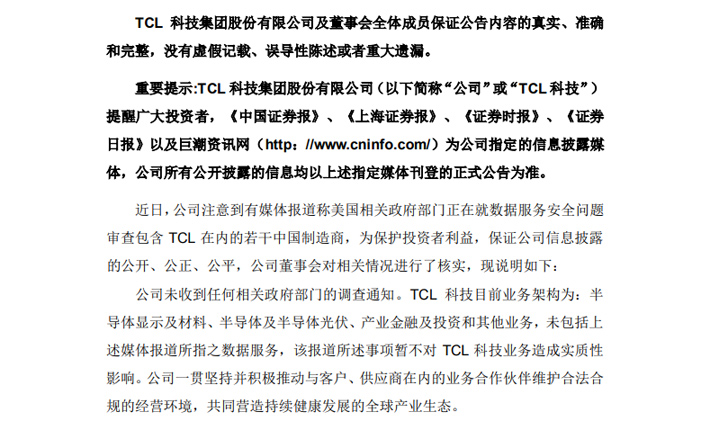 TCL�Ƽ�����˾δ�յ��κ�����������ŵĵ���֪ͨ