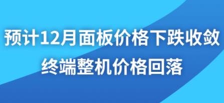 Ԥ��12�����۸��µ��������ն������۸����