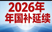 2026�����ذ���أ�6��ҵ�1����Ч��ˮЧ��Ʒ����15%