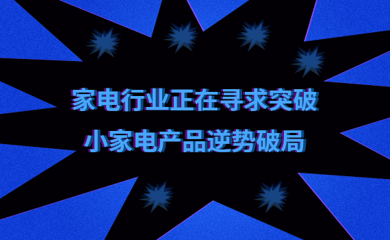 �ҵ���ҵ����Ѱ��ͻ�ƣ�С�ҵ��Ʒ�����ƾ�