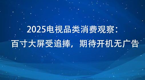 2025����Ʒ�����ѹ۲죺�ٴ������׷�����ڴ������޹��