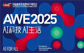 AWE2025�������׷��Ϻ�����AI�Ƽ������������