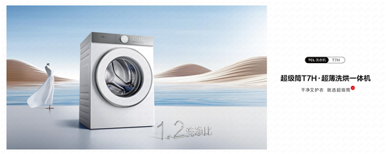 TCL����Ͳϴ�»�ȫ���׷� ϴ�»���ҵ����ϴ����1.2�¼�Ԫ