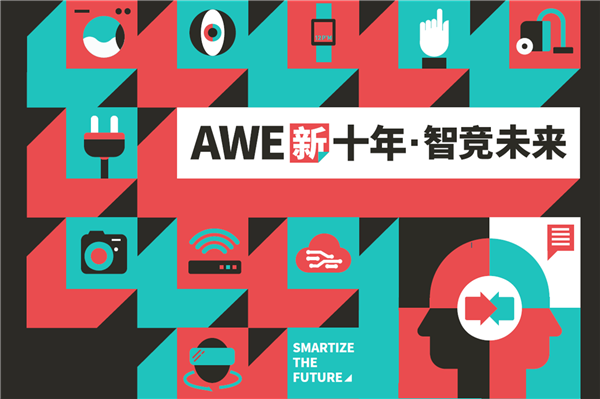 AWE 2021�����ҵ���ҵ�¡�ţ���У������ҵ罫Я���ǲ�Ʒ��������