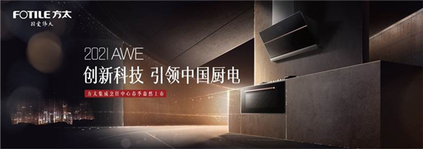 AWE2021�������̫ƾʲô�������Ƽ����˳���