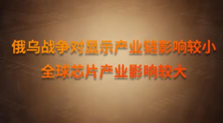 ����ս������ʾ��ҵ��Ӱ���С��ȫ��оƬ��ҵӰ��ϴ�