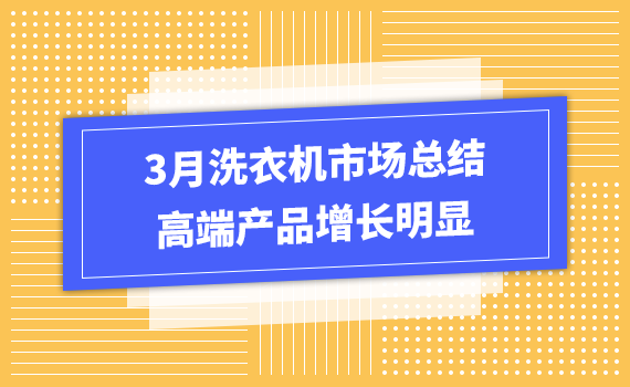 3��ϴ�»��г��ܽ᣺�߶˲�Ʒ��������