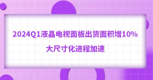 2024Q1Һ�����������������10%����ߴ绯���̼���