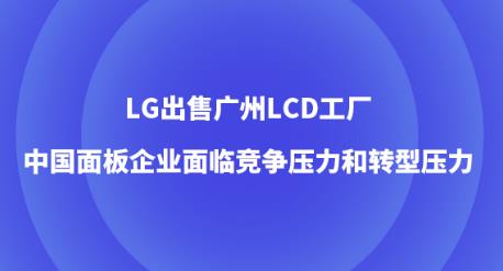 LG���۹���LCD�������й������ҵ���پ���ѹ����ת��ѹ��