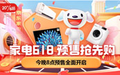 �����ҵ�618Ԥ�ۿ��� �۸�����뷢����������ʡ��ʡǮ���¼�