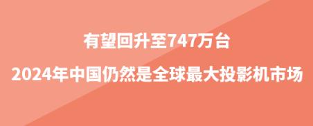 ����������747��̨��2024���й���Ȼ��ȫ�����ͶӰ���г�