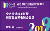 GIHE2019 ���۲�ҵ��Ⱥ���� �����ҵ緢չ�¶���