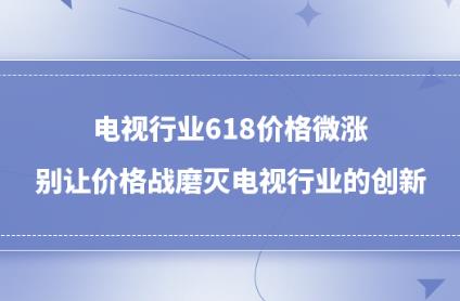 ������ҵ618�۸�΢�ǣ����ü۸�սĥ�������ҵ�Ĵ���