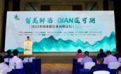 �����Ӽҵ�ն��2023�й�������ҵ�߷���̳������� �����ܾ��ء�Ƕ��������������