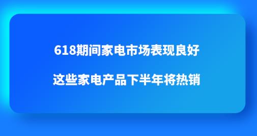 618�ڼ�ҵ��г��������ã���Щ�ҵ��Ʒ�°��꽫����