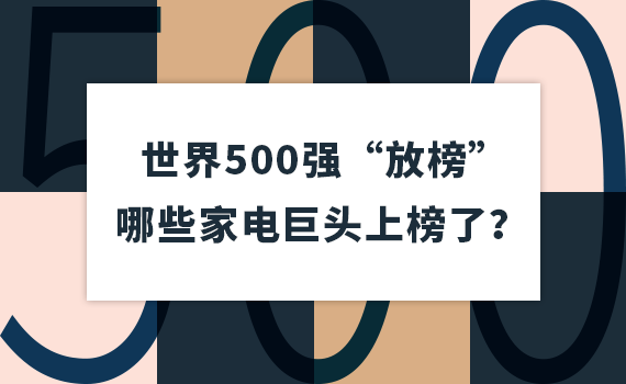 ����500ǿ���Ű񡱣���Щ�ҵ��ͷ�ϰ��ˣ�