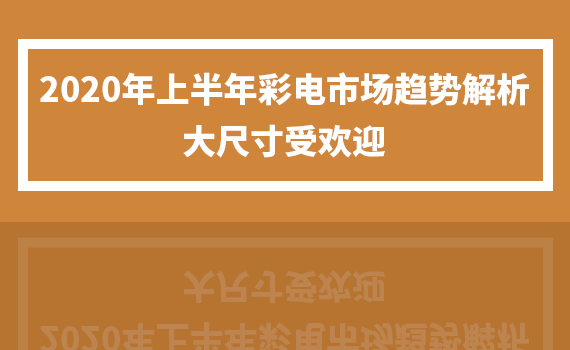 2020���ϰ���ʵ��г����ƽ�������ߴ��ܻ�ӭ