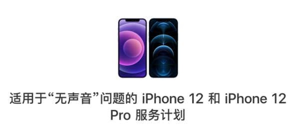 iPhone12�������Ͽ����ά�ޣ�ƻ��Ʒ����������