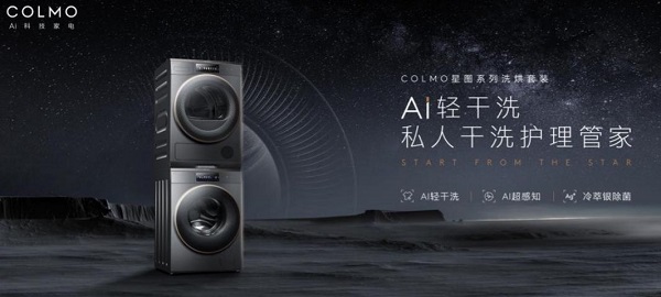 ��COLMO AI ϴ����װ˵�𣬺��û�������ĿƼ�����