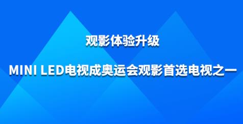 ��Ӱ����������Mini LED���ӳɰ��˻��Ӱ��ѡ����֮һ