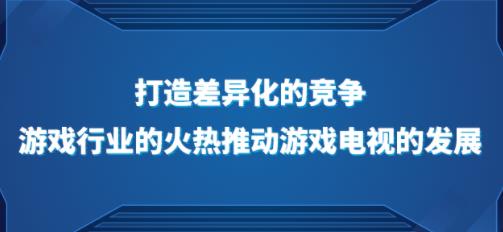 ������컯�ľ�������Ϸ��ҵ�Ļ����ƶ���Ϸ���ӵķ�չ