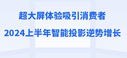 �������������������ߣ�2024�ϰ�������ͶӰ��������