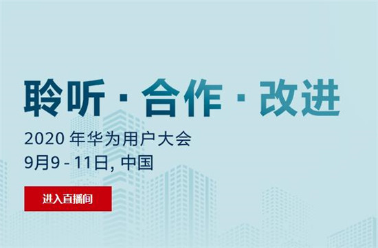 ��Ϊ�ٰ��ʮ���컪Ϊ�û���ᣬ��ʾ����ʵ��5G��ҵ����