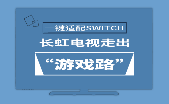 ������SWITCH����������߳�����Ϸ·��