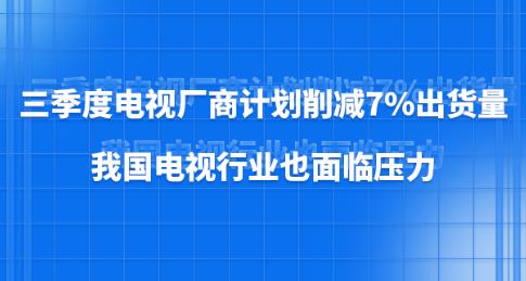 �����ȵ��ӳ��̼ƻ�����7%���������ҹ�������ҵҲ����ѹ��