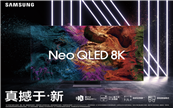 ����Neo QLED 8K���ӳ����飬��ͥӰԺ����Ѵ