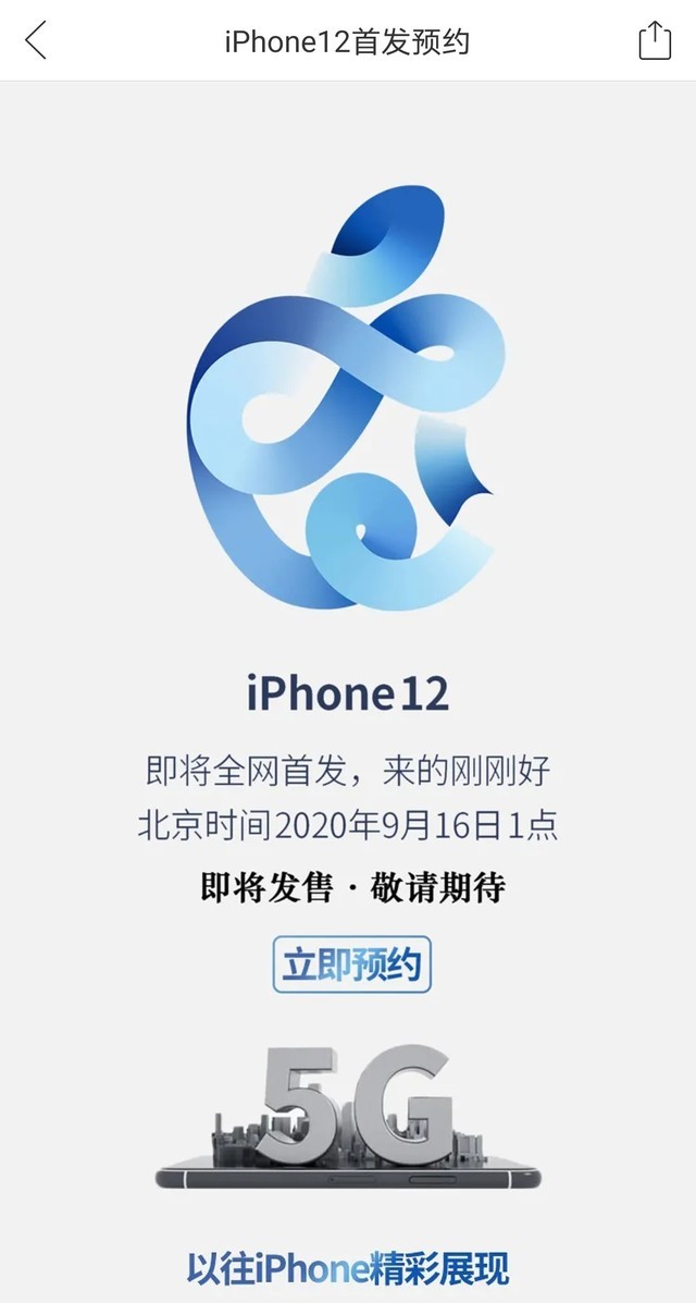 ƴ�������ۣ�����ȡ��iPhone 12ԤԼҳ��
