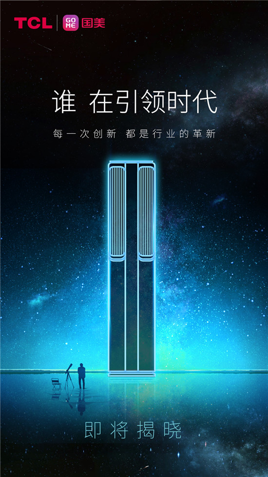 ��ƷԤ�� | TCL�յ��ڿƼ���Ʒ�������У��²�TA�Ǻη���ʥ��