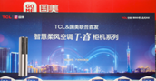 TCL�յ�&�����Ϸ�T���������ڹ�Ͷ�����ǻ����Ƽ�