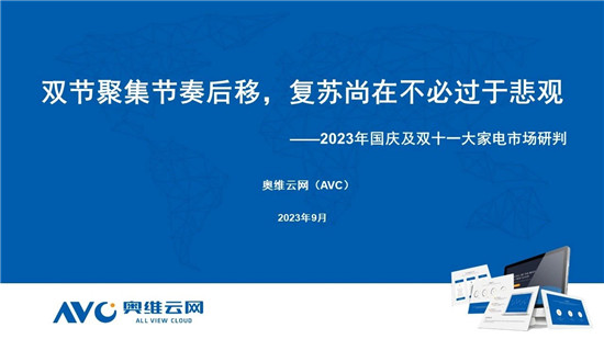 ˫�ھۼ�������ƣ��������ڲ����ڱ���--2023���켰˫ʮһ��ҵ��г����� | ���濴��