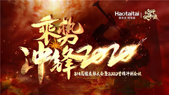 �����ơ����2020�� ������̫̫����814�ܽ���ô����2020Ӫ����̻���ɹ����У�