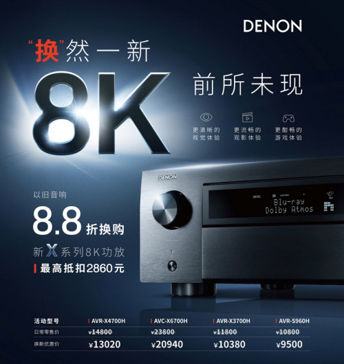 8K��ֹ��ӰԺ������Denon����ҵ����8K��ͥӰԺ����